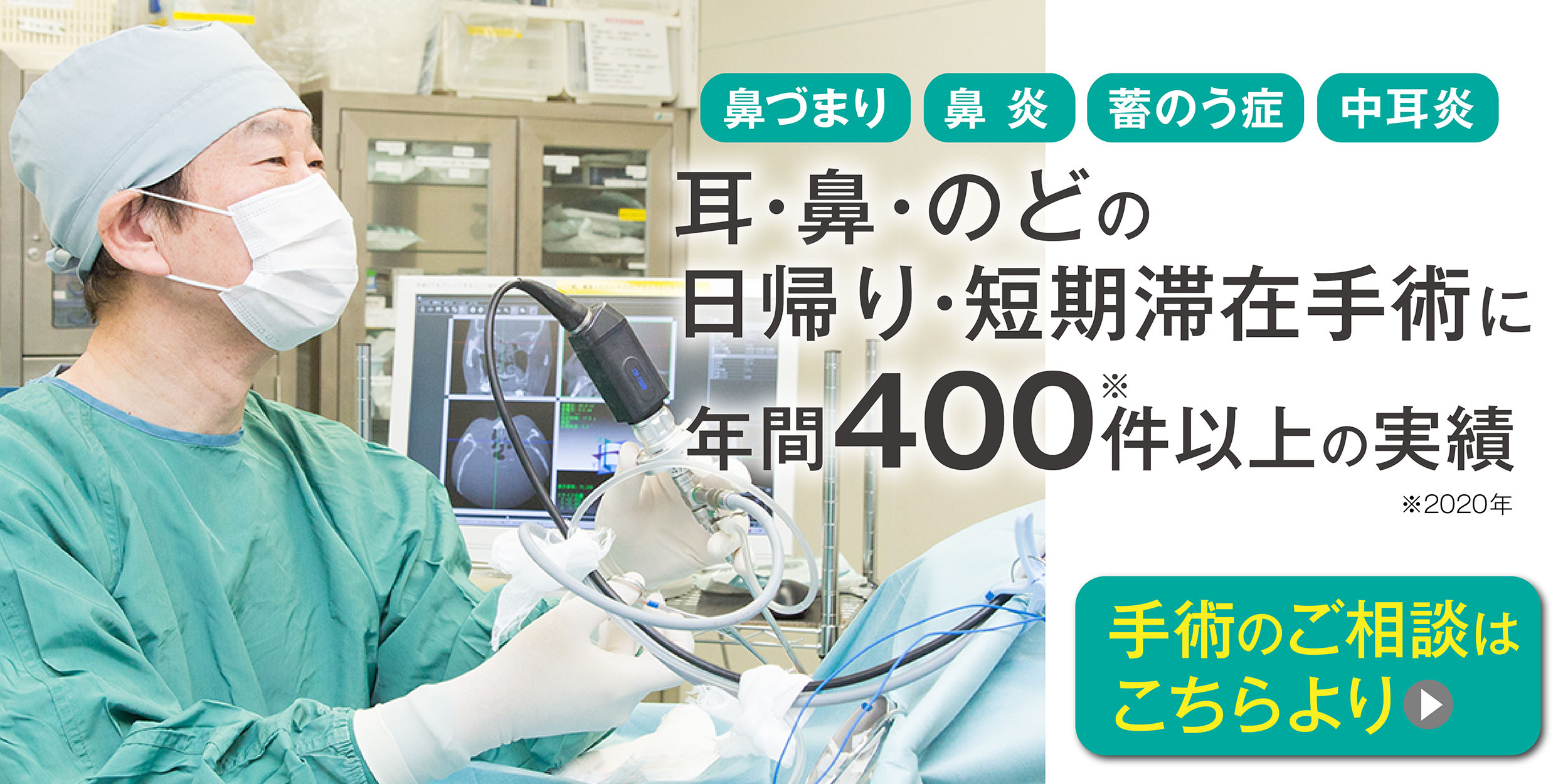 大阪府和泉市の耳鼻咽喉科サージクリニック 老木医院 鼻づまり 中耳炎の手術なら