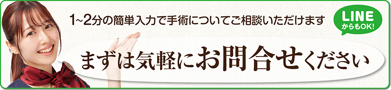 LINEで問合せ